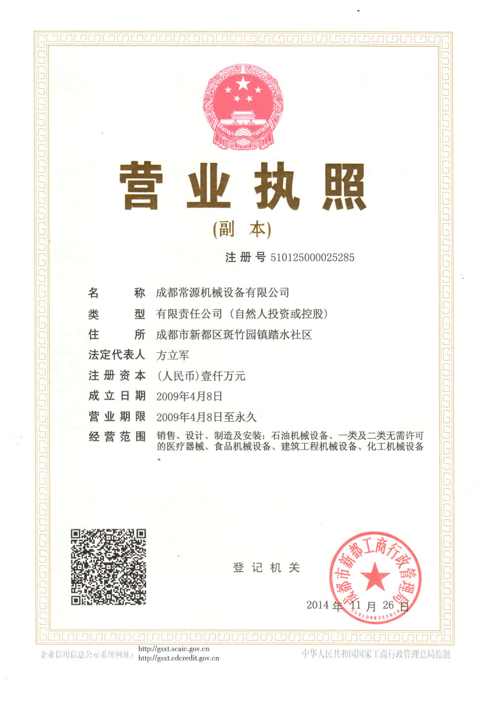 營(yíng)業(yè)執照